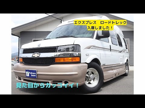 キャンピングカー エクスプレス ロードトレック 190バーサタイル
