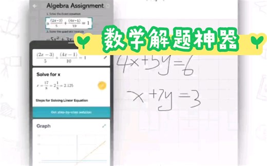 数学求解器 超级计算器