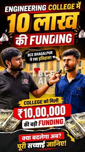 💥 Bihar के इस College में Startup को मिला बड़ा Boost! लाखों की Funding | #college #bcebhagalpur