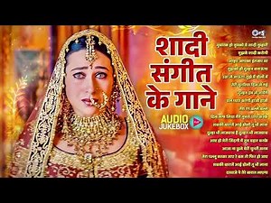 शादी संगीत के गाने | Audio Jukebox | 90’s Shaadi Sangeet Songs | Bollywood Wedding Jukebox