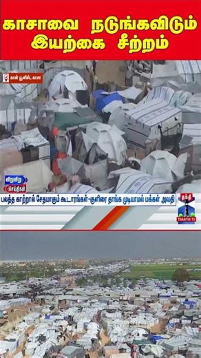 Tentsdamaged || peoples || Gaza