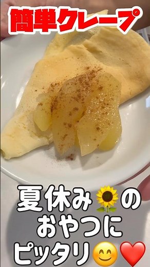 [Crepes] You can easily make crepes using pancake mix 😊 Perfect for a summer vacation snack 🙌❤️ #...