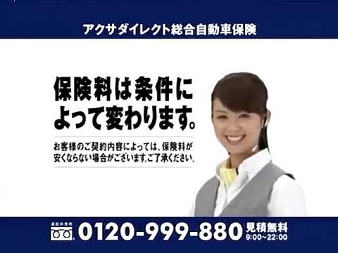 アクサダイレクトCM 2010年