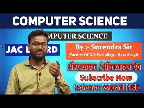 Jac Board Class 12th Computer Science Syllabus 2023 | Class 12th Computer Science Introduction Class