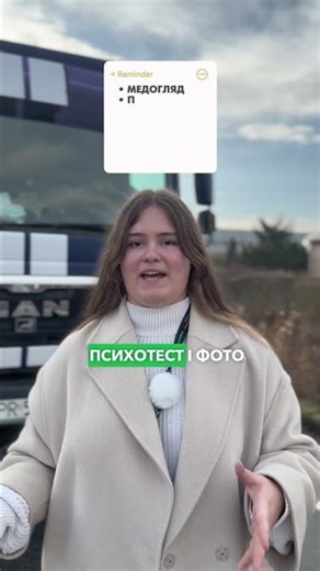 Як оформити Європейський Код 95 БЕЗ ІСПИТУ в 2026 році