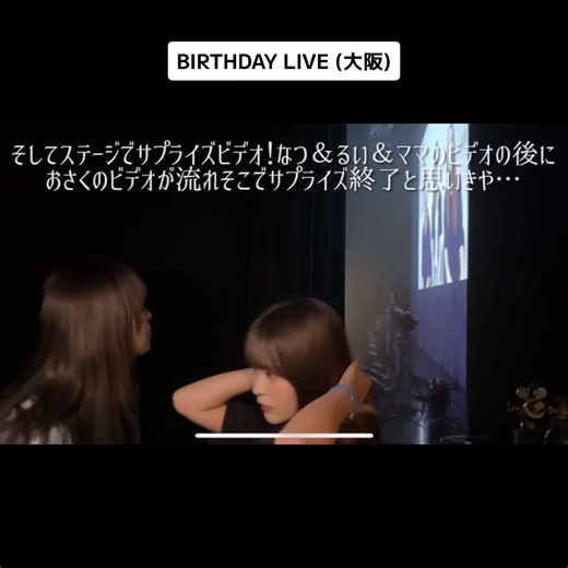 みなみちゃん18歳バースデーライブサプライズ！特別な夏を生歌で堪能