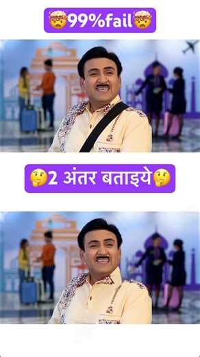 Find 2 difference #tmkoc #shortvideo #trendingshorts #funnycomedy #jethalal #song #trending