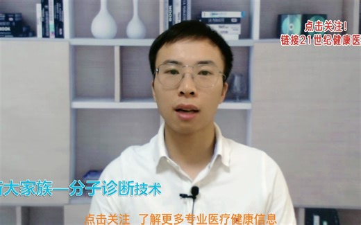 分子诊断技术大家族：PCR技术、分子杂交、基因测序、核酸质谱、生物芯片