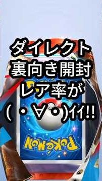 【レア率高め？🤔】ダイレクト裏向き開封が調子( ・∀・)ｲｲ!! #ポケポケ #ポケカポケット #ポケポケ開封チャレンジ