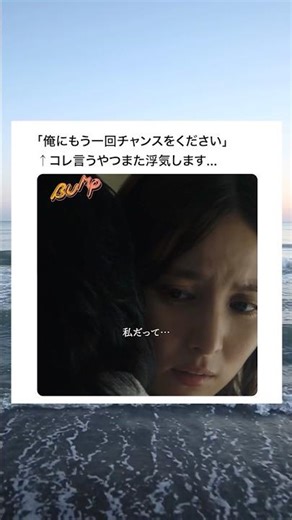 これ言う男、100%浮気します！！！#ショートドラマ見るならbump #30歳目前人生設計狂いました #結婚 #twitter