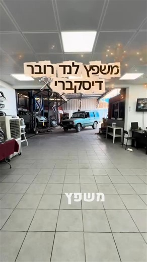 @imri__engineer on Instagram‎: "חידוש גג ללנד רובר🔥#חידוש #חידושגג #גיפ #משפציםעםאמרי #לנדרובר"‎