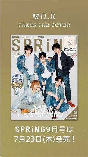 【特別先行公開】M!LKの撮影の様子を公開✨ #MILK #SPRiNG9月号