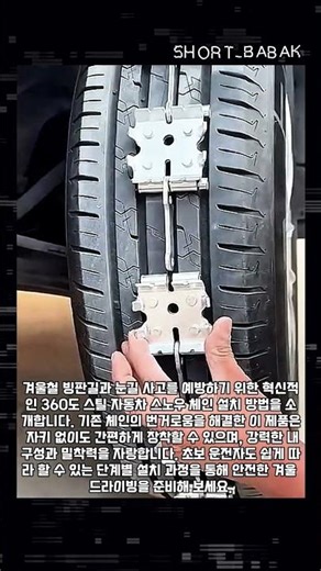 미끄럼 방지 끝판왕: 스틸 체인 완벽 가이드 #workers #process #automotive #maintenance #diy