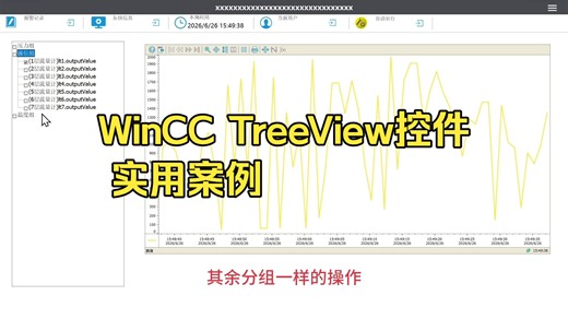 WinCC TreeView控件的实用案例