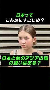 Is Japan really that amazing?