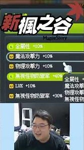 【爆哥MS-SHORT】好消息:閃炫米特拉出36魔了 壞消息它是劍士的 我快瘋掉了AHHHHHHHHHHHHHHHH #新楓之谷 #楓之谷 #메이플스토리 #MapleStory #メイプルストーリー