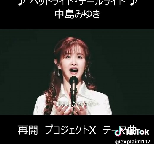 中島みゆき／ヘッドライト・テールライト