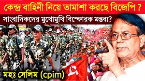 সাংবাদিকদের মুখোমুখি বিস্ফোরক cpim নেতা মহঃ সেলিম md selim | RR Digital Tv
