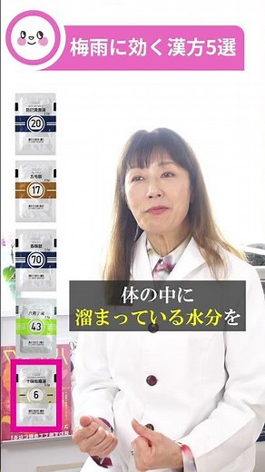 【薬剤師・リンパケアトレーナーが解説！】梅雨の時期のお悩みに効く漢方5選 ⑤防已黄耆湯