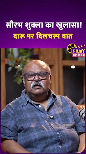 Saurabh Shukla Interview सौरभ शुक्ला का खुलासा! दारू पर दिलचस्प बात #exclusiveinterview#interview