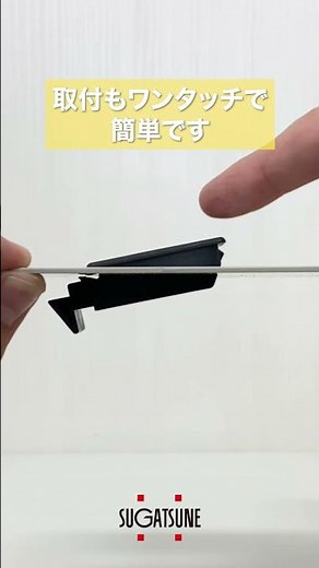スナップロック 282型 ワンタッチ取付[スガツネ工業]
