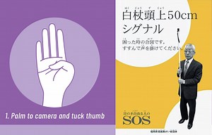 sosハンドサインは世界共通！DVや障害者「手のひらで助けて」