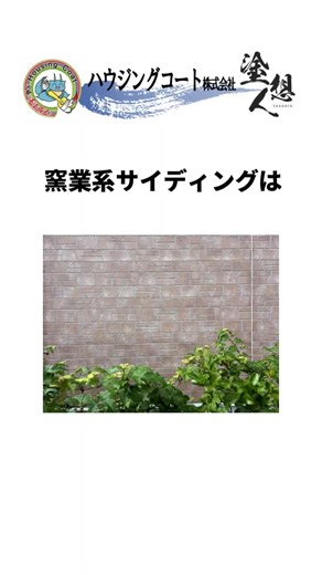 あなたの家にピッタリの外壁は？🏠 サイディング4種類を徹底解説！ 🏠 「あなたの家に合うのはどれ？サイディングの種類と特徴を解説！✨」 新築戸建ての約70％以上で使用される窯業系サイディングをはじめ、金属・樹脂・木質系サイディングなど、それぞれの特徴をわかりやすく紹介！🔍✨ 💡おすすめの動画はこちら👇 🎥塗装しなくてもよい屋根がある？こんな勘違いしてませんか？(https://youtu.be/pMpzfm1YPvo?si=Q3rT8oDoqmd8Cw5m) 🎥次回の塗り替えまで塗装を長持ちさせるには？お手入れって必要？(https://youtu.be/f5tYqmKe_rE?si=hl0SHNytgQ37Qd_1) 🔗公式サイトはこちら👇 ➡️ [ハウジングコート公式HP](https://www.housing-coat.com/) #外壁塗装 #外壁塗装工事 #外壁塗装専門店 #塗装屋 #塗装 #塗装職人 #塗り替え #福岡 #太宰府 #筑紫野 #小郡 #大野城 #早良区 #太宰府市 #筑紫野市 #小郡市 #大野城市