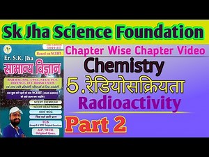 #Chemistry Lesson 05, #रेडियोसक्रियता (Radioactivity) Part 2!! #Sk Jha sir! All Competitive Exams!!
