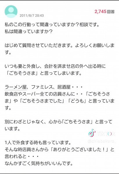 妻が不満？外食での「ごちそうさま」についての相談