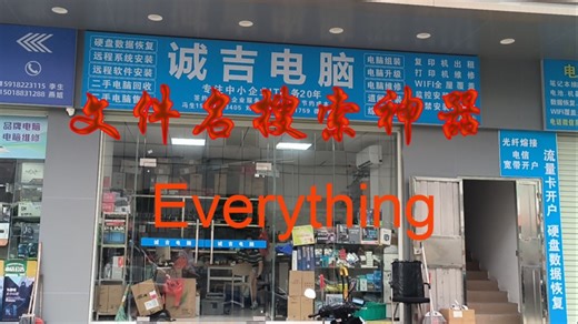 地表最好用的文件名搜索神器