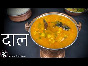 Dal Fry - Rahar ko Dal - Dal tadka recipe - How to cook restaurant style dal - Yummy Food World Dal