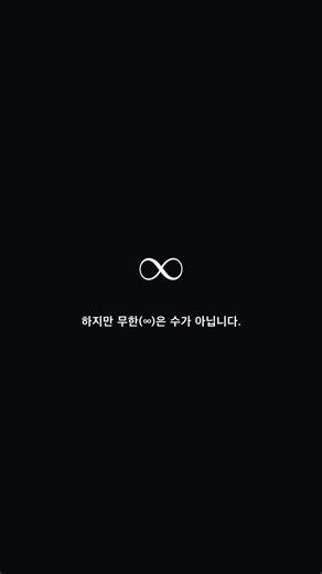 수학에서 자연상수 e가 뭔지, 문과도 1분안에 이해합니다.