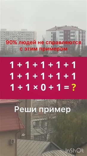 Сможешь ли ты решить? #решение #пример #примеры #решения #умножение #плюс #реши #процент