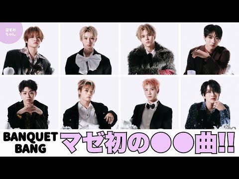 [MAZZEL] BANQUET BANG's music video has finally been released!! Let's take a closer look at the m...