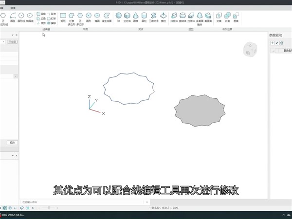 1.5.1 截面集 BIMBase建模软件Pro 教学视频