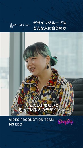 【Designship2025 ノベルティ開発秘話】デザイングループはどんな人に合うのか