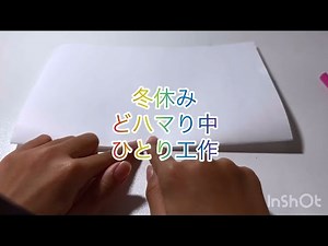 紙スクイーズ作り