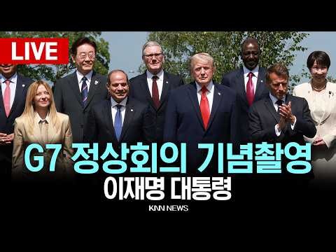 🔴LIVE [생중계] 이재명 대통령 'G7정상회의' 참석 트럼프와도 대면ㅣ 26.06.16 / KNN