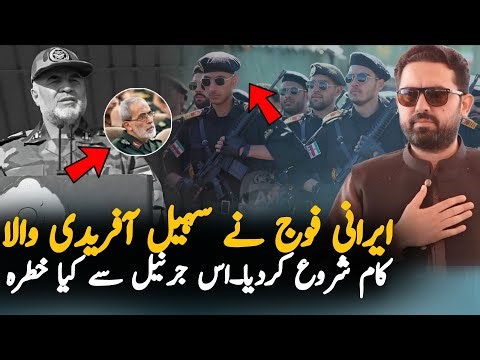 Iranian Army Do the Same Like Sohail Afridi | Why Iran Eye On American Land Forces