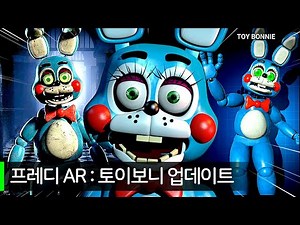 FNAF AR: TOY BONNIE HAS BEEN UPDATED! | Five Nights at Freddy's AR: Special Delivery #6