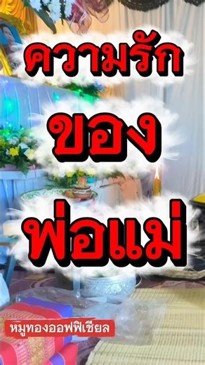 Parental Love Ep 3 #goodthoughts #lifelessons #reels #shorts #viral #father #mother'slove #love #fyp