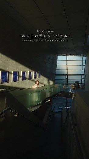 坂の上の雲ミュージアム：安藤忠雄氏の美しい設計