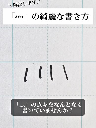 「灬」の書き方と受講生募集