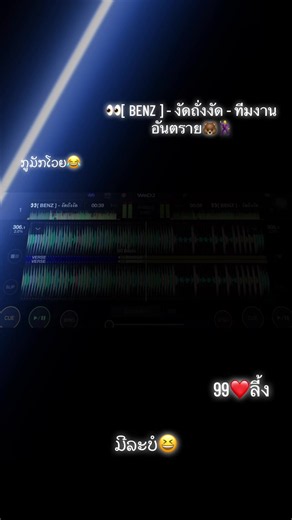 งัดถั่งงัด แดนซ์ remix Benz — เพลงงัดถั่งงัด ยอดฮิต 2026