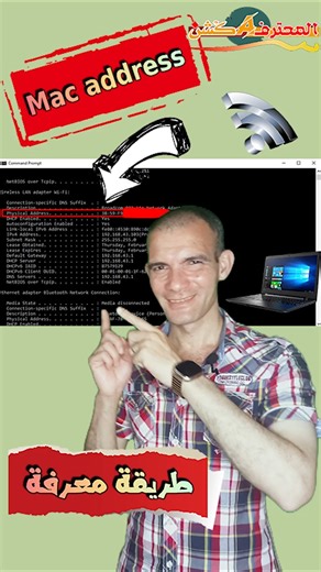 بخطوة بسيطة اعرف MAC Address - Wi‑Fi الخاص بجهازك #youtubepartnerperks