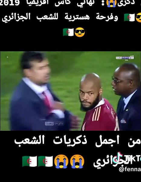 الجزائر: احتفالات وفرحة بتتويج كأس أمم أفريقيا 2019