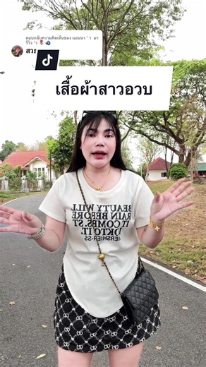 ตอบกลับ @เเอนนา ' า มารีวิว 'ว 🌷🫐 #ติ้กต้อก #ติ้กต้อกฟีดเถอะ #tiktokthailand #ฟีดดดシ #tiktok #เสื้อผ้าสาวอวบ