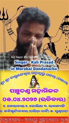 Singer Kali Prasad in Morabai Dandanacha for Olamba Panchudanda ‪@mogaonmosahara‬ #ganjam #love