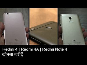Redmi 4A vs Redmi 4 vs Redmi Note 4 - कौनसा खरीदें ?