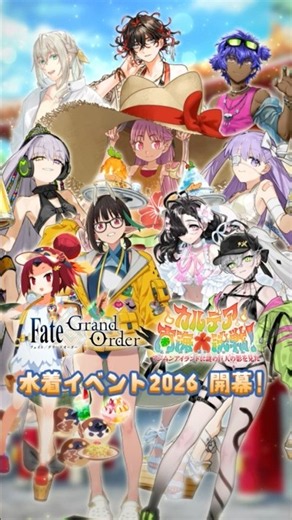 【新情報】水着イベント2026「カルデア南海大決戦！ ～マジムンアイランドに謎の巨人の影を見た～」をご紹介！ #shorts